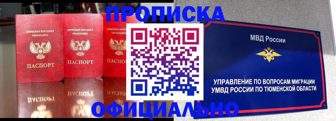 временная прописка в Курганинске