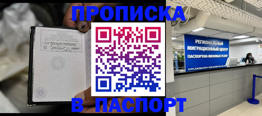 временная регистрация для школы в Курганинске