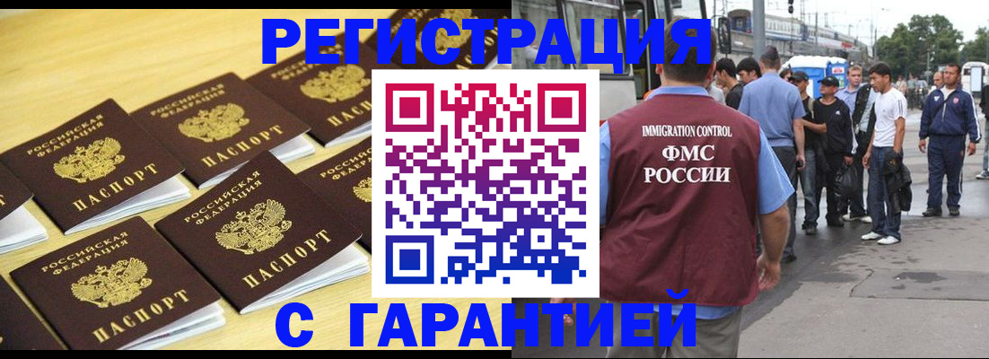 прописка для работы в Курганинске
