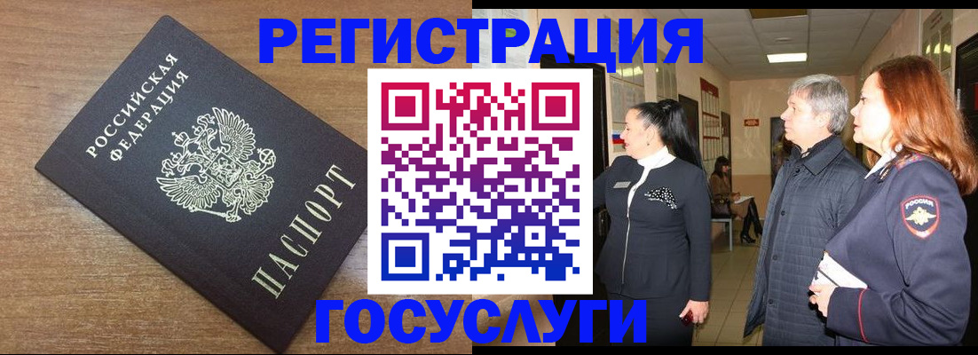 миграционный учет в Курганинске