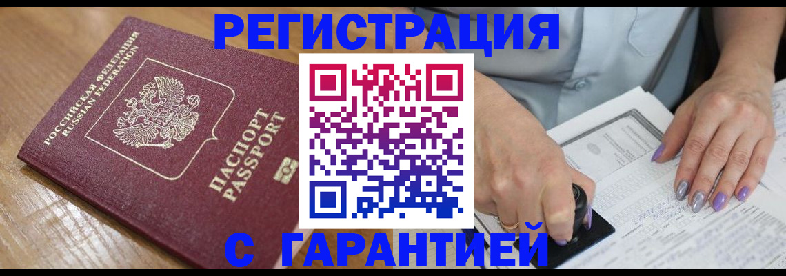 временная регистрация в Курганинске