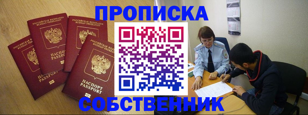 временная регистрация надежно в Курганинске